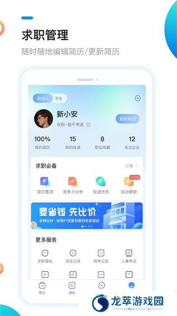 新安人才网招聘