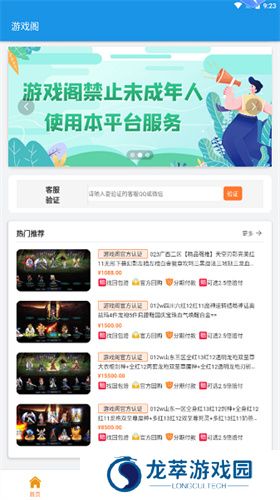 游戏阁账号服务网