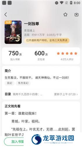 百度小说免费版