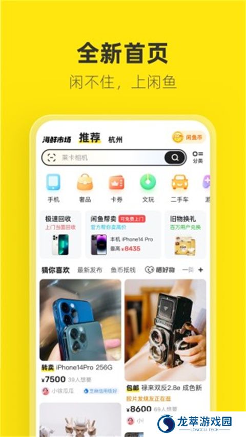 闲鱼网