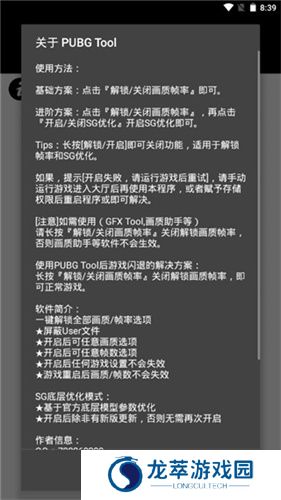 pubgtool画质修改器官方版