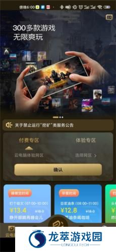 易腾云电脑