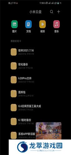小米云盘