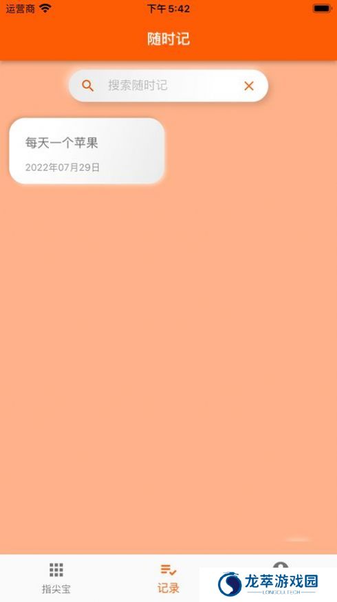 指尖宝手机版