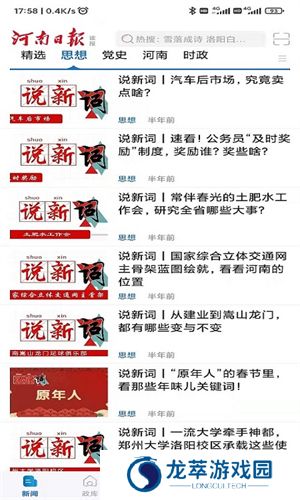 河南日报