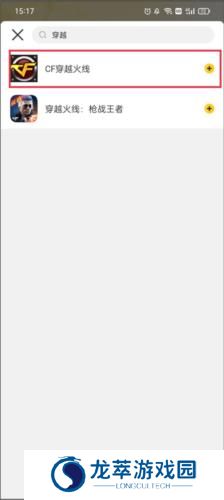 道聚城穿越火线