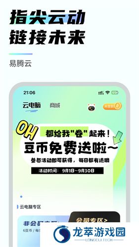 易腾云电脑