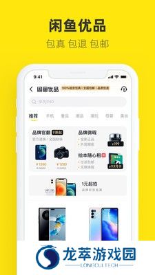 闲鱼二手市场