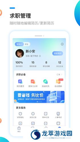 新安人才网招聘