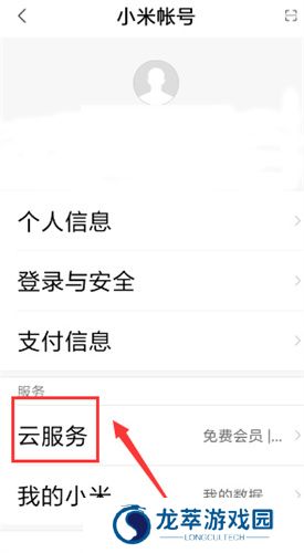 小米云盘