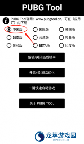 pubgtool画质修改器官方版