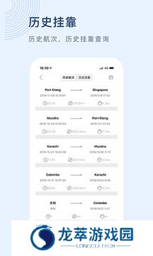 船讯网app
