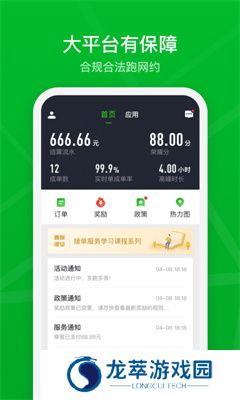 曹操出行司机端安装包