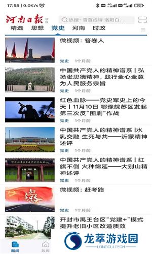 河南日报