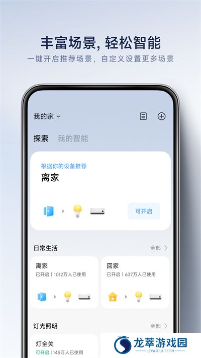 米家安装包