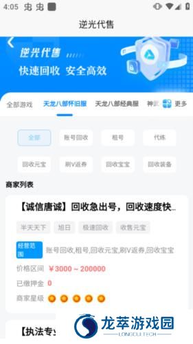 逆光代售交易平台