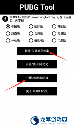 pubgtool画质修改器官方版