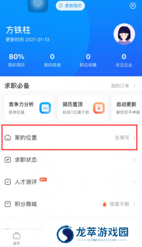 新安人才网招聘