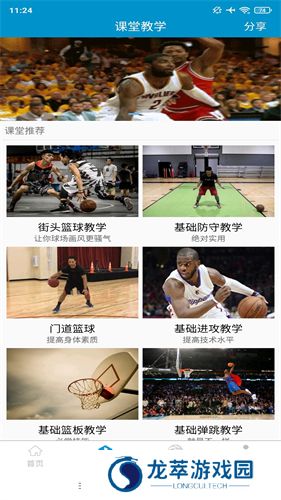 篮球教学助手