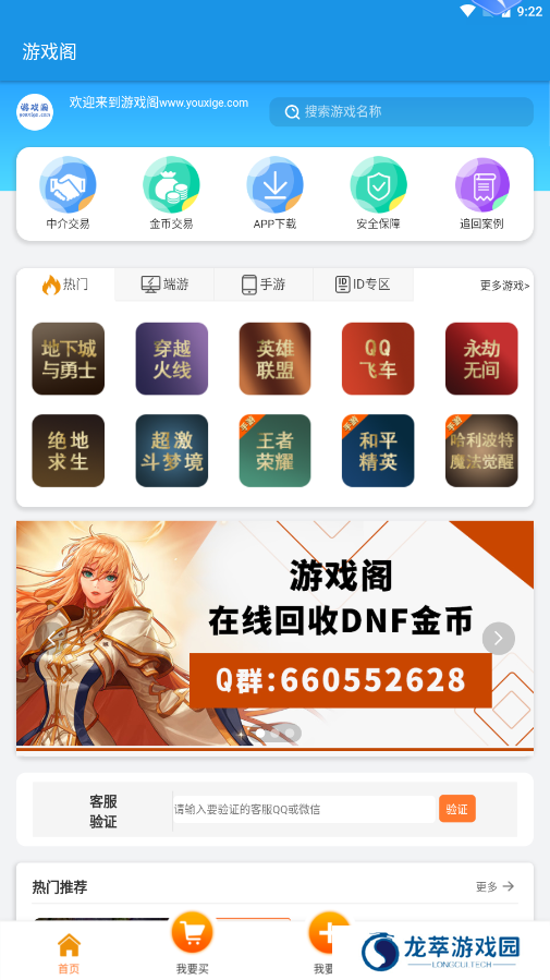 游戏阁账号服务网