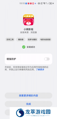 小熊影视安卓版