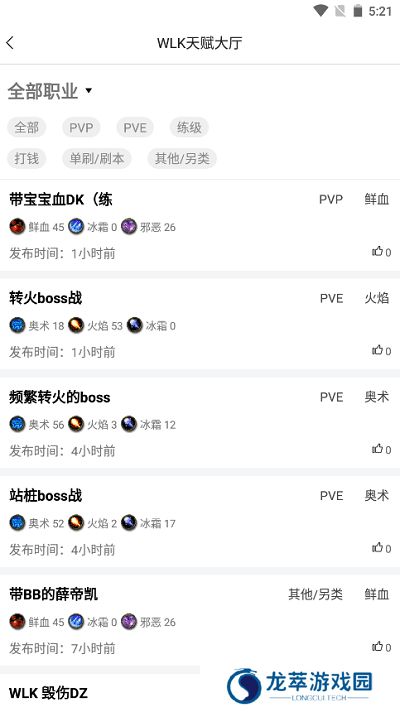 WLK天赋模拟器
