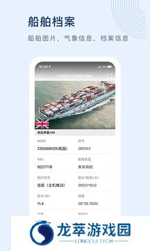 船讯网app