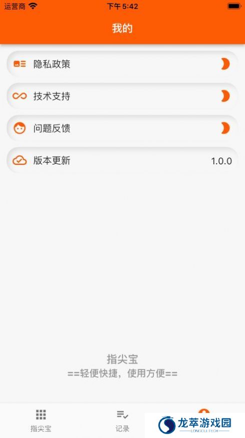 指尖宝手机版
