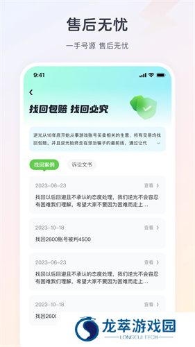 逆光代售交易平台