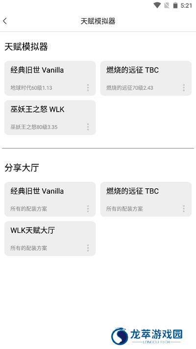 WLK天赋模拟器