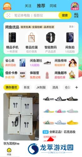 闲鱼二手市场