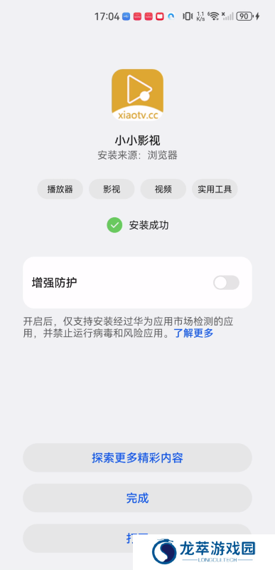 小小影视免费版