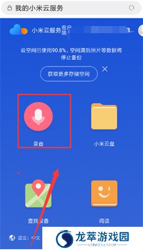 小米云盘