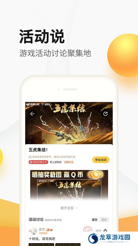 道聚城穿越火线