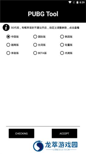 pubgtool画质修改器官方版