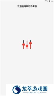 equalizer均衡器app