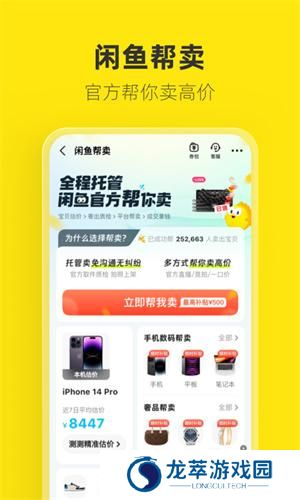 闲鱼二手市场