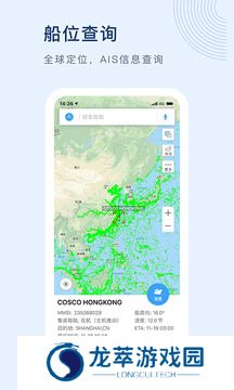 船讯网app