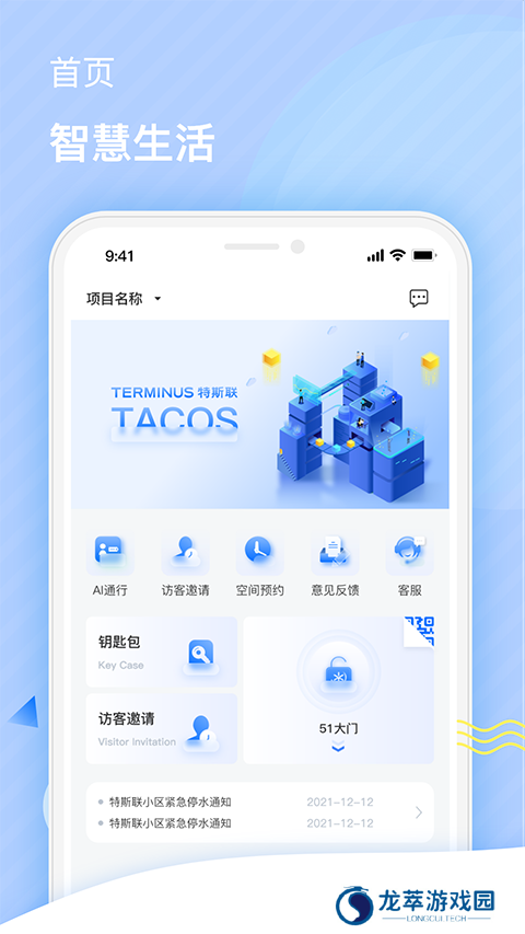 特斯联