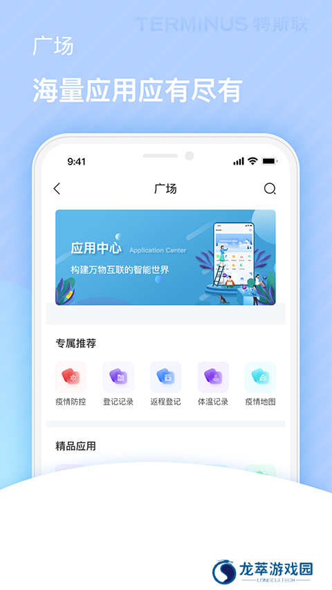 特斯联