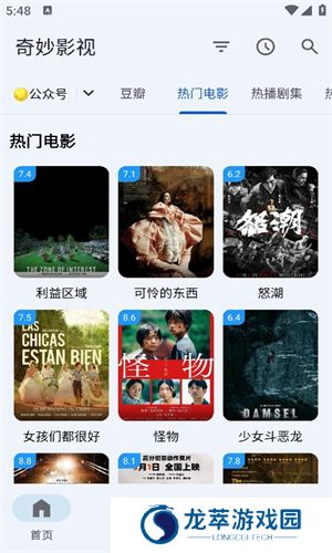 奇妙影视免费版