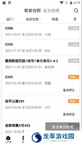 寓小二公寓管理系统