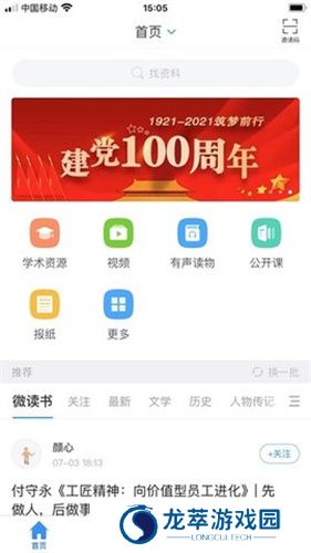 超星移动图书馆