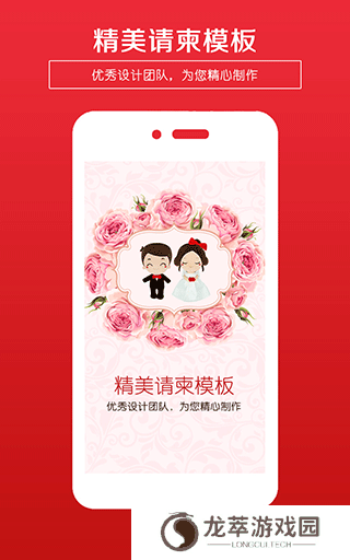 婚礼邀请函