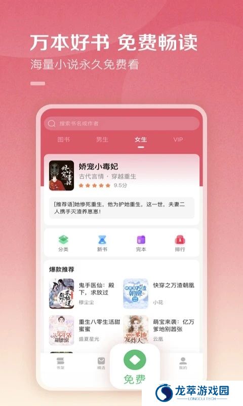 百度小说app