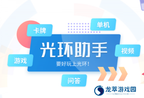 光环助手正版