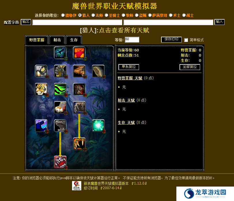 魔兽世界天赋模拟器