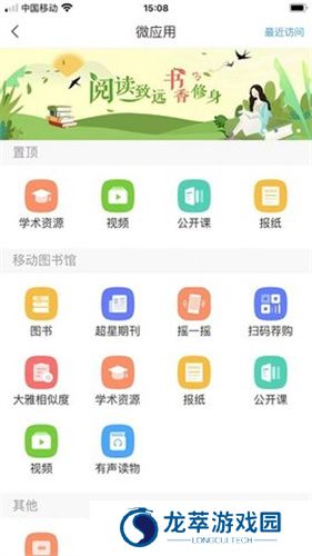 超星移动图书馆