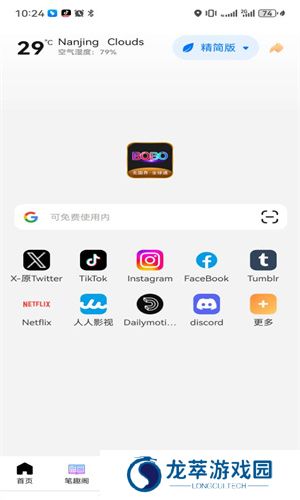 BOBO浏览器黑色版