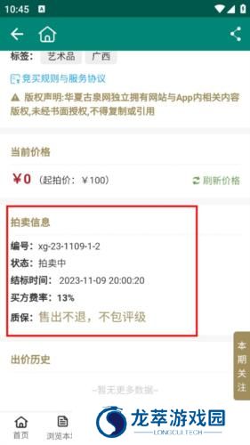 华夏古泉网